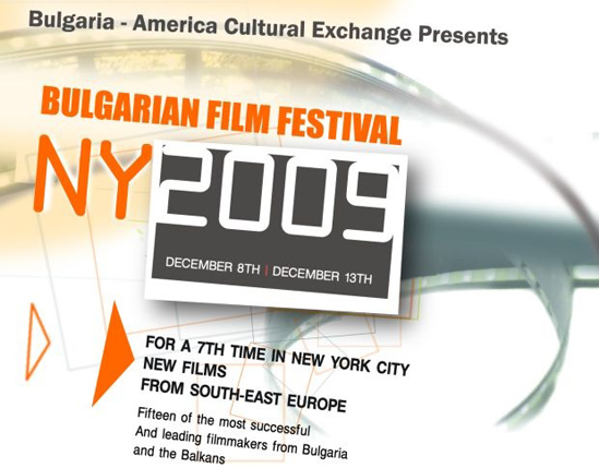 VII фест на българското кино в Ню Йорк