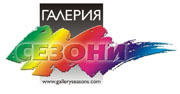 Галерия “Сезони”